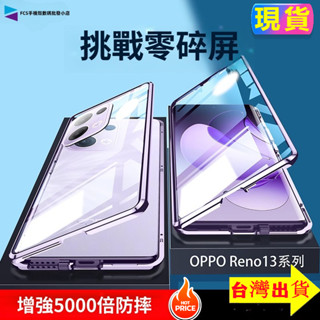 OPPO Reno13F Reno13 Reno13Pro 雙面萬磁王磁吸抗震防摔手機殼 不發黃雙面透明鋼化玻璃殼