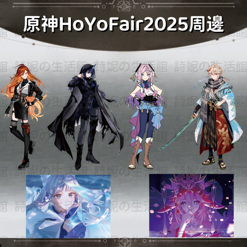 原神周邊 HoYoFair2025系列 亞克力立牌 壓克力色紙 桌面擺飾 手辦擺件 二次元 歐洛倫 茜特菈莉 派蒙 八重