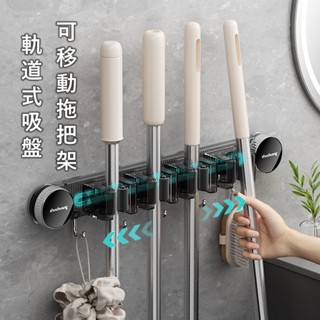 【軌道式吸盤可移動拖把架】吸盤滑軌拖把夾 吸盤拖把掛鉤 壁掛拖把架 拖把收納架 免打孔 拖把夾 拖把收納 浴室收納架