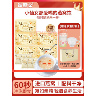 鮮燕說凍乾燕窩銀耳羹沖泡即食燕窩飲禮盒裝免煮方便速食營養早餐