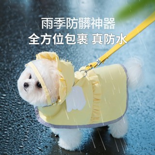 【毛球日常研究所】 糖果色天使雨衣春夏季雨天防水狗狗衣服小型犬外出斗篷式雨披用品