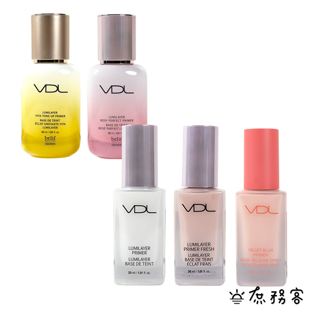 VDL 妝前乳 假一賠十 VDL LUMILAYER PRIMER 貝殼乳 經典款 保濕款 現貨 庶務客