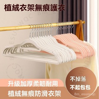 臺南出貨 植絨衣架透光衣架無痕防滑環保超薄輕便護領旅遊ins傢用衣撐 Z 7 N