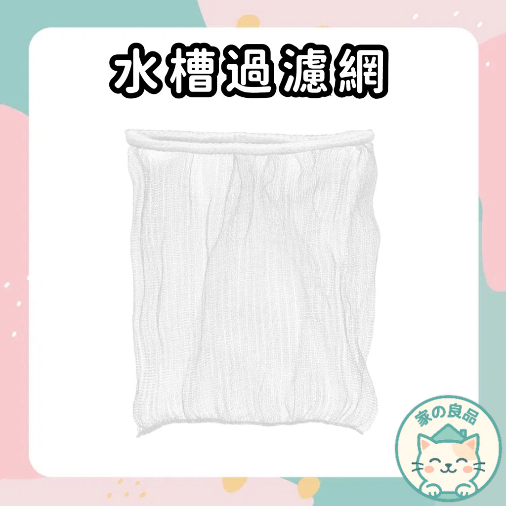 台灣24H速寄🔥排水孔過濾網 過濾網 流理臺濾水網 水槽濾網 濾網 水槽過濾網 菜渣過濾網 網子 過濾菜渣網 水槽網