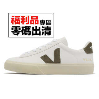 Veja Campo 休閒鞋 法國小白鞋 經典 時尚 穿搭 皮革 白 宋仲基 零碼福利品 [ACS]