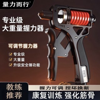 ✨爆款優選好物✨5-165公斤可調握力器健身專用計數握力器練手力臂肌手指康復訓練 握力器可調節握力器握力訓練器手腕訓練