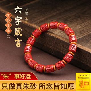 臺灣出貨 開光原礦硃砂手鍊 DIY六字真言桶珠手串 天然六字箴言手鍊手鏈 高含量帝王砂本命年紅色彈力手鍊男女款保平安手鍊