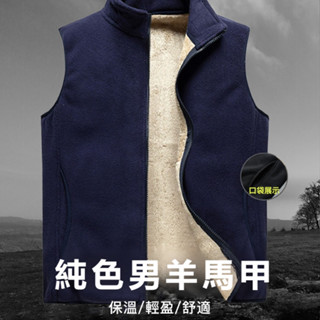男士羔羊絨加厚保暖刷毛馬甲素色無袖外套馬甲