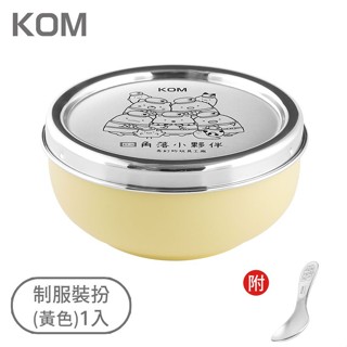 KOM角落小夥伴316磨砂不鏽鋼兒童碗/ 1入/ 制服裝扮/ 黃色 eslite誠品