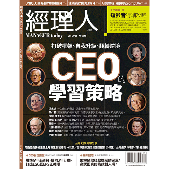 經理人 7月號/2025 第248期：CEO的學習策略[9折] TAAZE讀冊生活網路書店