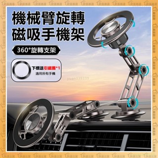 車用手機架🚗汽車手機架🚗 Magsafe 磁吸 360°旋轉 合金機械臂 磁吸手機架 手機架汽車 車上手機架 車用支架