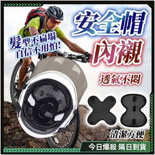 🌞安全帽墊🌞透氣通風 安全帽套 安全帽內墊 安全帽內套 安全帽內裡 安全帽海綿 安全帽罩 安全帽耳襯 涼感內襯 頭盔內襯