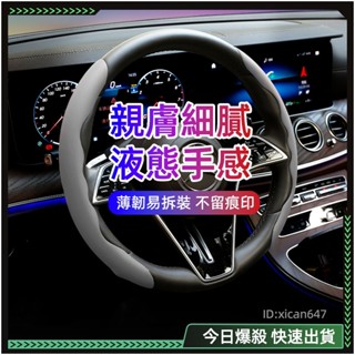 🚗液態手感 方向盤套🚗方向盤皮套 汽車方向盤 手縫方向盤 麂皮方向盤 方向盤護套 方向盤皮 d型方向盤 真皮方向盤方向盤