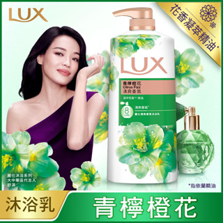 LUX 麗仕清爽香氛沐浴乳青檸橙花1L