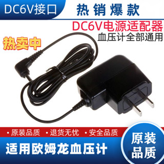 ✨爆款優選好物✨適用歐姆龍HEM-7127J 上臂式電子血壓計測量儀電源線充電器配件6V 旅遊收納盒 抗震防摔硬殼