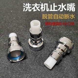 購滿99出貨⚡品質保固⚡防脫卡扣防漏全自動止水閥通用尖嘴水龍頭套嘴洗衣機水嘴轉換接頭