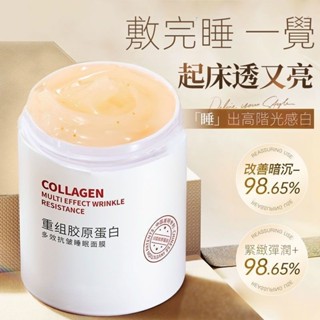 免沖洗面膜 黃耆膠原蛋白睡眠面膜 免沖洗熬夜去黃 抗氧化抗皺 保濕保濕 塗抹面膜 毛孔粗大 毛孔出油【M滿99出貨】
