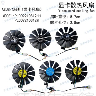 #冰峰散熱#ASUS華碩GTX1070 1080 RX580顯卡風扇PLD09210S12HH/PLD09210S12M