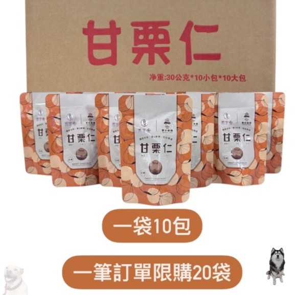 即食栗子【甘栗仁】一小包30g   免剝殼 全素 粒粒飽滿 口感紮實 香甜可口 甘栗 乾栗仁 蒸享食薯叔棒棒精選甘栗仁