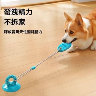【臺灣出貨】狗狗玩具耐咬磨牙吸盤漏食球解悶自嗨神器消耗體力中型犬寵物用品