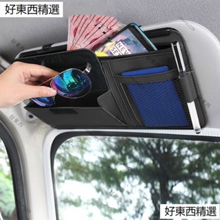 下殺價 汽車多功能車內卡包 創意車載眼睛夾 證件夾 卡片夾收納袋 遮陽板收納袋 通用汽車用品 車用收納 多功能遮陽板