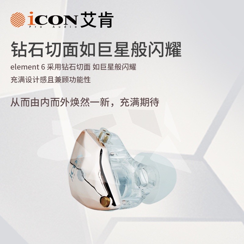 ICON/艾肯Element6耳機 音樂耳機 手機直專用監聽耳機 電腦吃雞電競有線入耳式耳塞 網紅主播同款長線耳機 HI