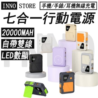 多功能行動電源 磁吸行動電源 自帶線移動電源 摺疊支架 20000MAH大容量 手機手錶耳充電 22.5W磁吸行動電源