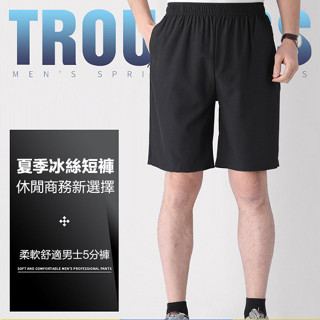 夏季男士黑色寬鬆冰絲短褲 休閒短褲彈力透氣速乾五分褲運動沙灘褲