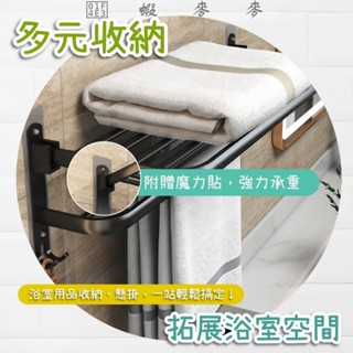 📣蝦麥麥- 浴室置衣架 浴室置物架 毛巾架 浴巾架 無痕浴室毛巾架 浴室收納架 浴室置物架 浴室毛巾架