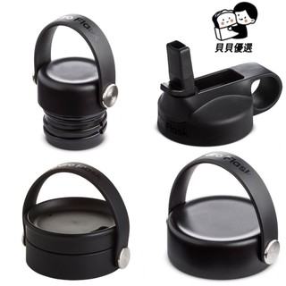 ⭐ Hydro Flask Flex 蓋和蓋子更換蓋(適合標準/寬口) 保溫杯杯蓋 水壺蓋子 60-62mm⭐三禾優選