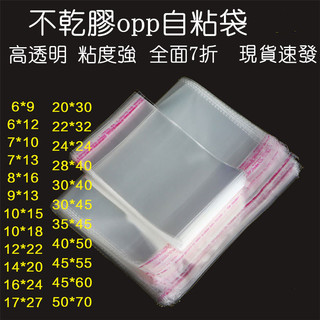 台灣出貨 現貨 OPP自粘袋 手機飾品小號透明袋子服裝產品包裝袋自封袋快遞打包袋
