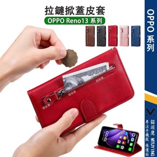 外拉鏈掀蓋皮套 OPPO Reno13 Pro 手機殼 oppo13 reno13 Pro 防摔保護殼 手機套 可支架