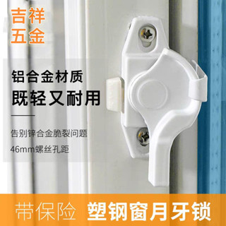 ⚡臺灣出貨⚡窗戶鎖 塑鋼窗 推拉門配件 月牙鎖 鋁合金門窗鎖釦 卡扣 老式移門安全鎖 塑鋼窗鎖配件 老式窗鎖卡扣鈎子優選