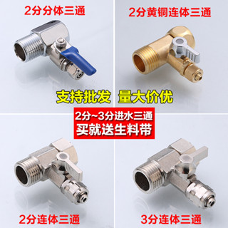 家用淨水器進水三通球閥4分轉2分3分RO純水機過濾器三通開關配件