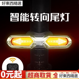 自行車方向燈 自行車尾燈 腳踏車方向燈 自行車電動車無綫遙控轉向燈尾燈充電騎行警示燈電單車尾燈夜騎燈