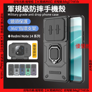 軍規防摔 指環護鏡 Redmi Note 14 Pro + 紅米 Note14 手機殼 防摔手機殼 支架手機殼 保護殼