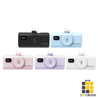 SEEK 三合一迷你快充口袋電源Pro【九乘九文具】黑 藍 粉 紫 白 口袋行動電源 三合一 迷你行動電源 Type-C