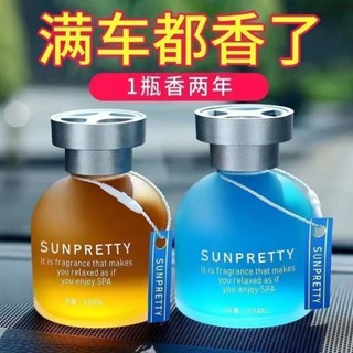 【小喬精選】桂花香車載香氛汽車用 液體香膏專用 高檔香氛車內香水持久留香男女