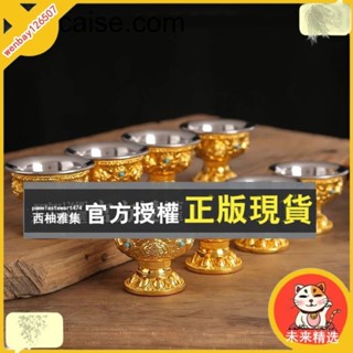 未來精選 藏傳密宗法器鎏金八吉祥供水杯八供杯淨水佛堂護法杯佛教用品七供