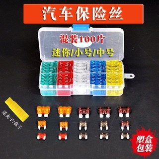 【臺中出貨】汽車保險通用型保險片保險絲5A-40A中號小號迷你車用熔斷式保險片