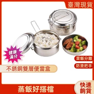 便當盒 不銹鋼便當盒 圓形便當盒 【飯菜分離 防燙把手 蒸飯好搭檔】 餐盒 分隔便當盒 便當 環保餐具 不銹鋼