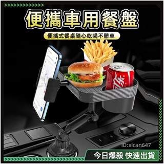 🔥臺灣現貨🔥汽車杯架 汽車置物架 置物架 車用杯架 車用餐桌 車用桌子 副駕駛餐桌 車用餐盤 副駕駛置物 車上餐桌 汽車