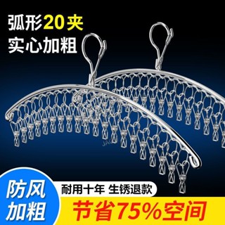 購滿99出貨⚡品質保固⚡不鏽鋼晾衣架多夾子弧形衣架防風晾襪架宿舍曬襪子神器多功能掛鉤