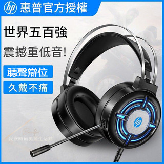 惠普HP 電腦遊戲耳機 遊戲耳機 有綫耳機帶麥克風 頭戴式電競耳機 立體環繞聲 HiFi立體聲 3D遊戲耳機H120