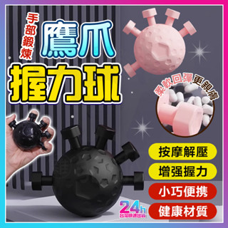 臺灣現貨 握力訓練器 運動用品 手指訓練器 鷹爪握力器 指力訓練器 5指訓練器 指力練習器 手指鍛鍊器 手指運動 腕力器