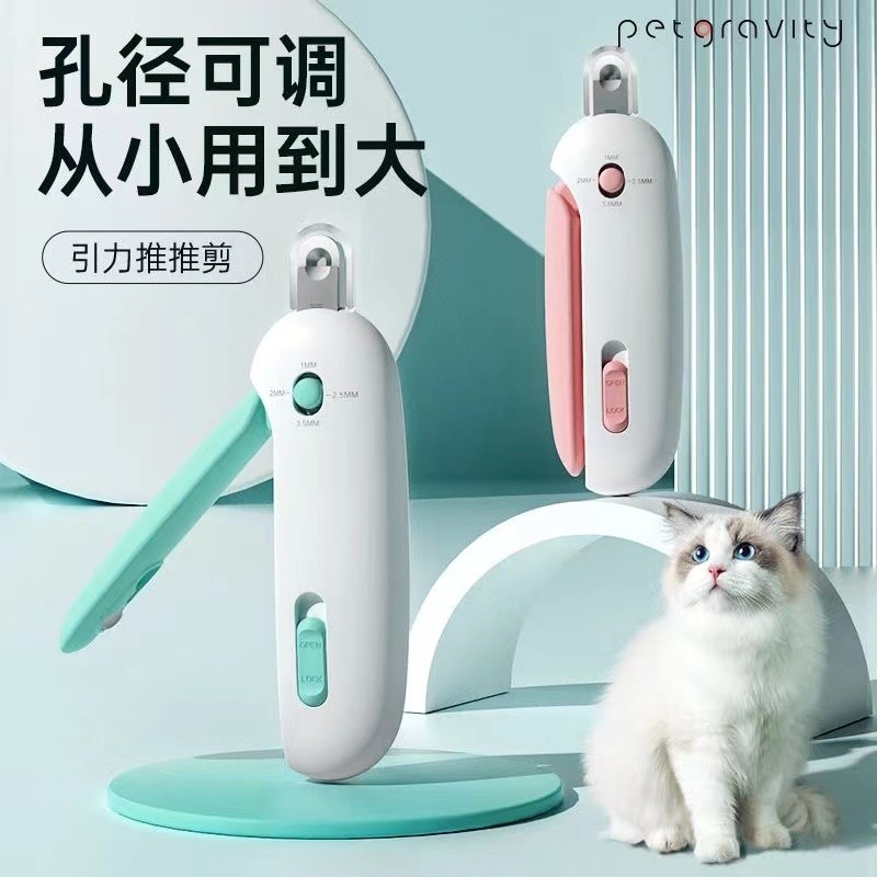 貓咪指甲剪刀 新手寵物專用 指甲鉗可調節 圓孔防剪血綫盲剪 指甲 貓咪指甲剪 狗指甲剪  貓指甲剪  寵物修甲
