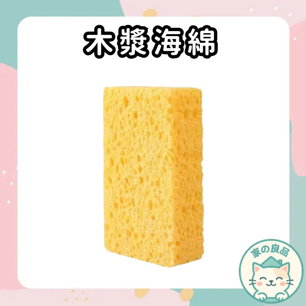 台灣24H速寄🔥天然木漿去汙海綿 獨立包裝 加厚 木漿棉 清潔海綿 木漿菜瓜布 不沾鍋菜瓜布 洗碗 海綿
