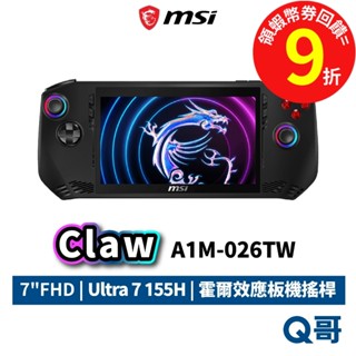 MSI 微星 Claw A1M-026TW 7吋 FHD 電競 遊戲 掌機 搖桿 手把 控制器 人體工學 MSI871