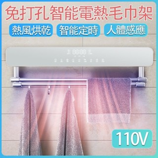 好物臻選 智慧加熱毛巾架10V 免打孔毛巾架 浴巾架 恆溫毛巾架 毛巾置物架 加熱毛巾架 衛生間浴巾架 太空鋁毛巾