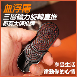 【24H發貨】血浮屠 edc三層解壓機械推牌 啪啪牌 多功能減壓磁吸減壓玩具